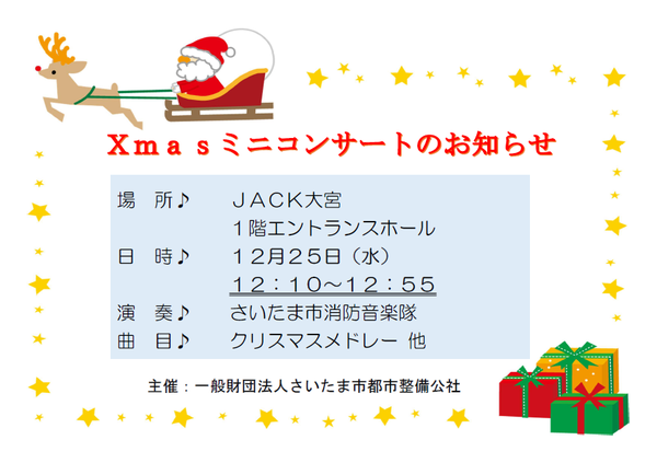 Xmasコンサートのお知らせ.png